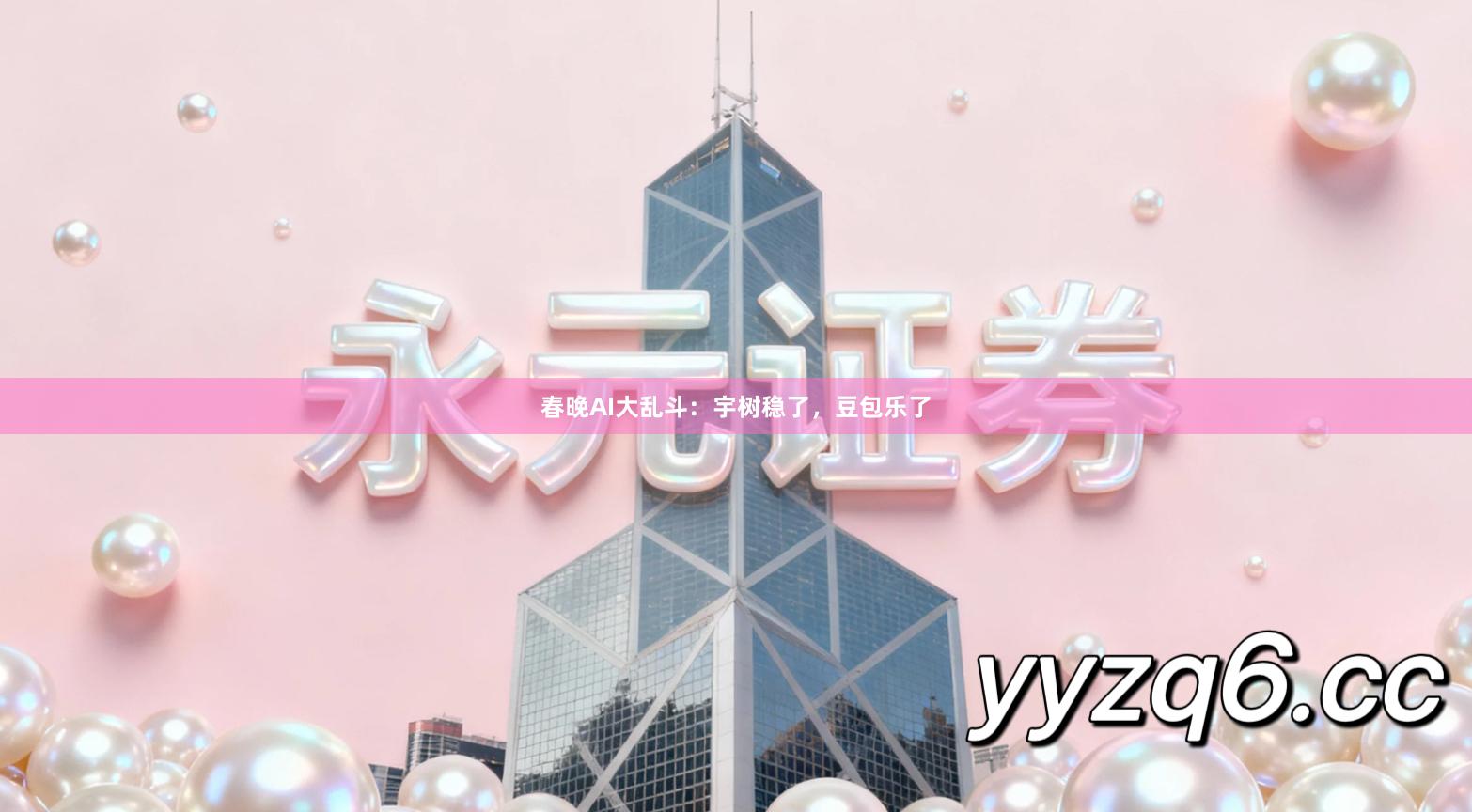 春晚AI大乱斗：宇树稳了，豆包乐了